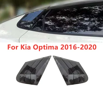 Новая накладка на заднее боковое вентиляционное окно автомобиля из углеродного волокна для Kia Optima K5 2016-2020
