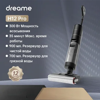 Dreame H12 Pro Беспроводной пылесос для влажной и сухой уборки, беспроводное вертикальное ручное мытье полов Smart Home Appliance