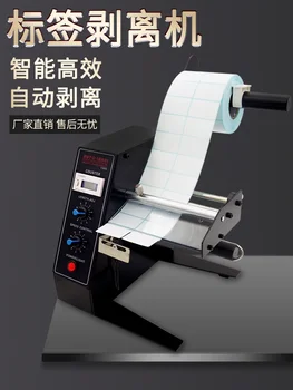 Автоматическая машина для снятия этикеток 1150D, машина для снятия самоклеящихся этикеток, разделитель для подсчета этикеток