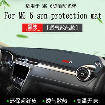 Для MG 6 солнцезащитный светонепроницаемый коврик для центральной консоли автомобильного прибора MG ZSMG6 солнцезащитный светонепроницаемый коврик